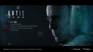 UNTIL DAWN ПРОХОЖДЕНИЕ #10 Эпичный и страшный Финал
