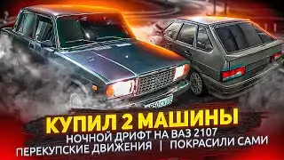 Путь к мечте на заднем приводе / Перепродажа / Покрасил кузов своими руками