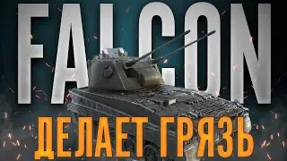 Разблокируйте силу FALCON в War Thunder