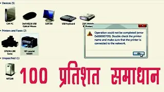 Operation could not be completed  cannot Set Default Printer With Error  0x00000709 Default Printer