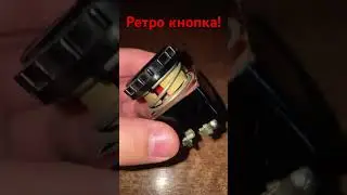 Ретро кнопка з вмістом срібла