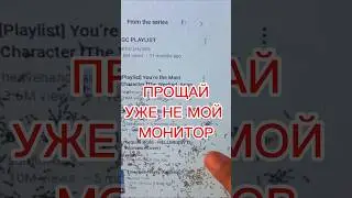 Нужен новый монитор(