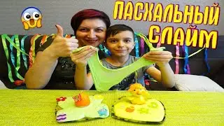 ПАСХАЛЬНЫЙ СЛАЙМ 😲 СДЕЛАЛИ СЛАЙМ НА ПАСХУ / ЧТО ИЗ ЭТОГО ПОЛУЧИЛОСЬ?