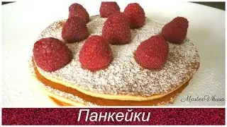 Панкейки/Американские блинчики (Рецепт MasterVkusa)