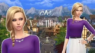 The Sims 4: Создание персонажа - Хэйли Шервуд (Веселимся вместе)