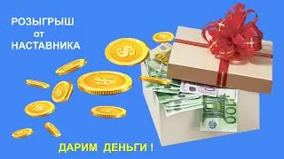 Розыгрыш от наставника за  1 период 2024 #Фаберлик