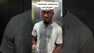 МУЖСКИЕ СИТУАЦИИ VS ЖЕНСКИЕ ПРОБЛЕМЫ