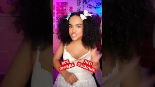 ПРАВДА ОБ ОЗЕМПИКЕ 💉 