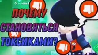 Почему люди становяться токсиками?