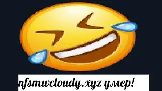 Празднуем поминки сервера nfsmwcloudy.xyz вместе с Маджероком 🤣