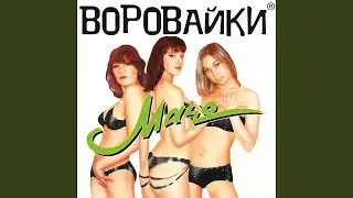 Хоп, мусорок (Ремикс)