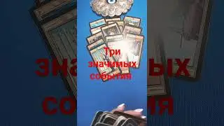 #Shorts. Три значимых события