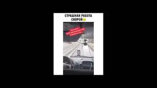 Работники скорой помощи - герои! #Shorts