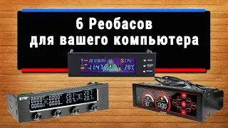 Реобасы, что можно выбрать на ALI