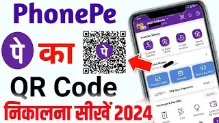phonepe ka qr code kaise nikale 2024 !! phonepe ka qr code kaise pata kare !! phonepe qr code