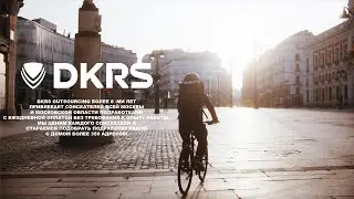 DKRS OUTSOURCING. Презентационный ролик (2021)