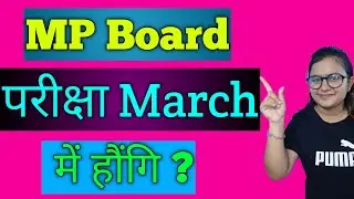 MP BOARD Exam news | MP board news | MP board | 