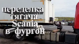 Converting a Scania truck into a van 