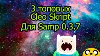 Четкие 3 Cleo Sripta