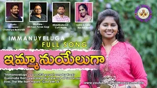 #Emmanueluga - Frady Gummalla | KennyChaitanya | Michael PavanGogi | #teluguchristmassongs2023