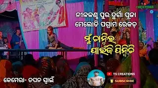 Mu Chandira paunji Pindhichi.......