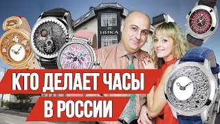 Часовое искусство в России: часы НИКА, NIKA EXCLUSIVE и LORIE