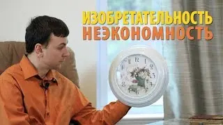 Секрет Успеха 17. Изобретательность — неэкономность (2-е Коринфянам 9:8)