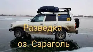 озеро Сараголь (разведка), Lake Saragol