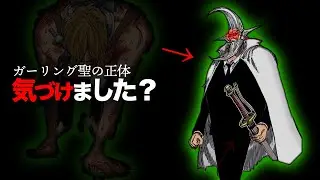 【99%が気づかない】ガーリング聖の正体＆五老星の仲間割れ【ワンピース　ネタバレ】