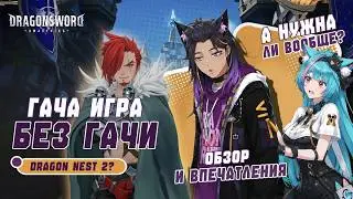 I tried Dragonsword Awakening... Is it BETTER than gacha games or a Flop?