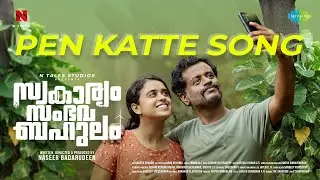 Pen Katte - Video Song | Swakaryam Sambhavabahulam | Jeo Baby | Anwar Ali | Sidhartha Pradeep