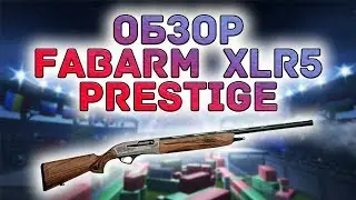 Warface/ обзор оружия Fabarm XLR5 Prestige