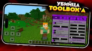 Новый ЧИТ Apollon - КРУЧЕ ТУЛБОКС для МАЙНКРАФТ ПЕ 1.21.2