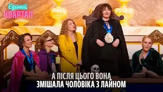 Античоловіча змова жінок масонш | Жіночий Квартал 2024