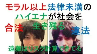 【モラル以上法律未満】社会を生き残るハイエナ（ 新潟 殺人事件 殺人 新潟駅 女性 キャバ嬢 新潟駅前ビル 斎藤涼介 齋藤涼介 イケメン 上尾 斎藤涼介容疑者 齋藤 斎藤 涼介 犯人 ヤンデレ ）