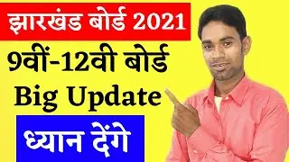 Jac Board Exam 2021 New Update, Jharkhand Board Exam 2021, Jac Board Exam 2021, Jac Board 2021 News
