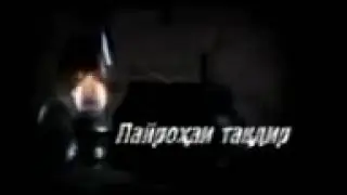 Пайрохаи такдир кисми 87