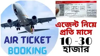 Best Flight Booking Potal For Business|  #roinet flight booking process 2024 @Up to 30000 Per Month