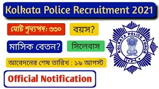 Kolkata police Recruitment 2021| KP Sub-inspector Sub-Inspectress Sergeant 2021 Recruitment