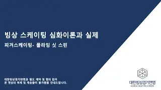 16  플라잉 싯 스핀