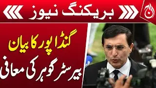 Barrister Gohar apologizes for Gandapur's statement - Breaking - Aaj News