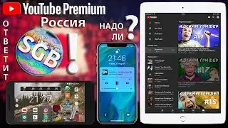Мистер Макс без рекламы. Кадавр в фоне. Летсплеи в оффлайне. YouTube Premium в России, надо ли?