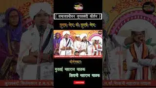 हवाच केली जुगलबंदी नी