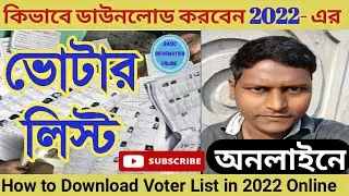 How to download new voters list 2022 of West Bengal || New voters list download through mobile