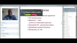 Уебинар на Сергей Шаповалюк
