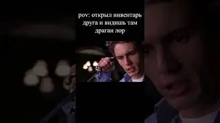 мемас из тик тока 