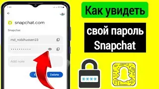Как посмотреть пароль Snapchat (2024) || Как узнать мой пароль Snapchat