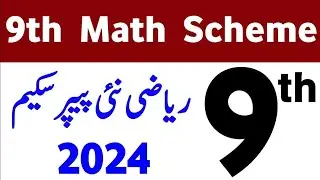 9th Math Pairing scheme 2024 | 9th Math Guess paper 2024 |9th Math Scheme 2024 