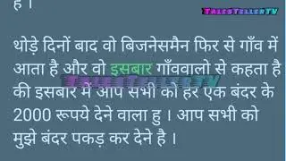 धोके की कहानी गांव की Story #motivation #emotional