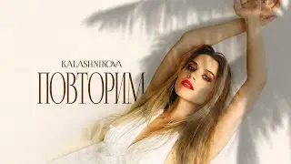 Kalashnikova - Повторим | Lyric Video